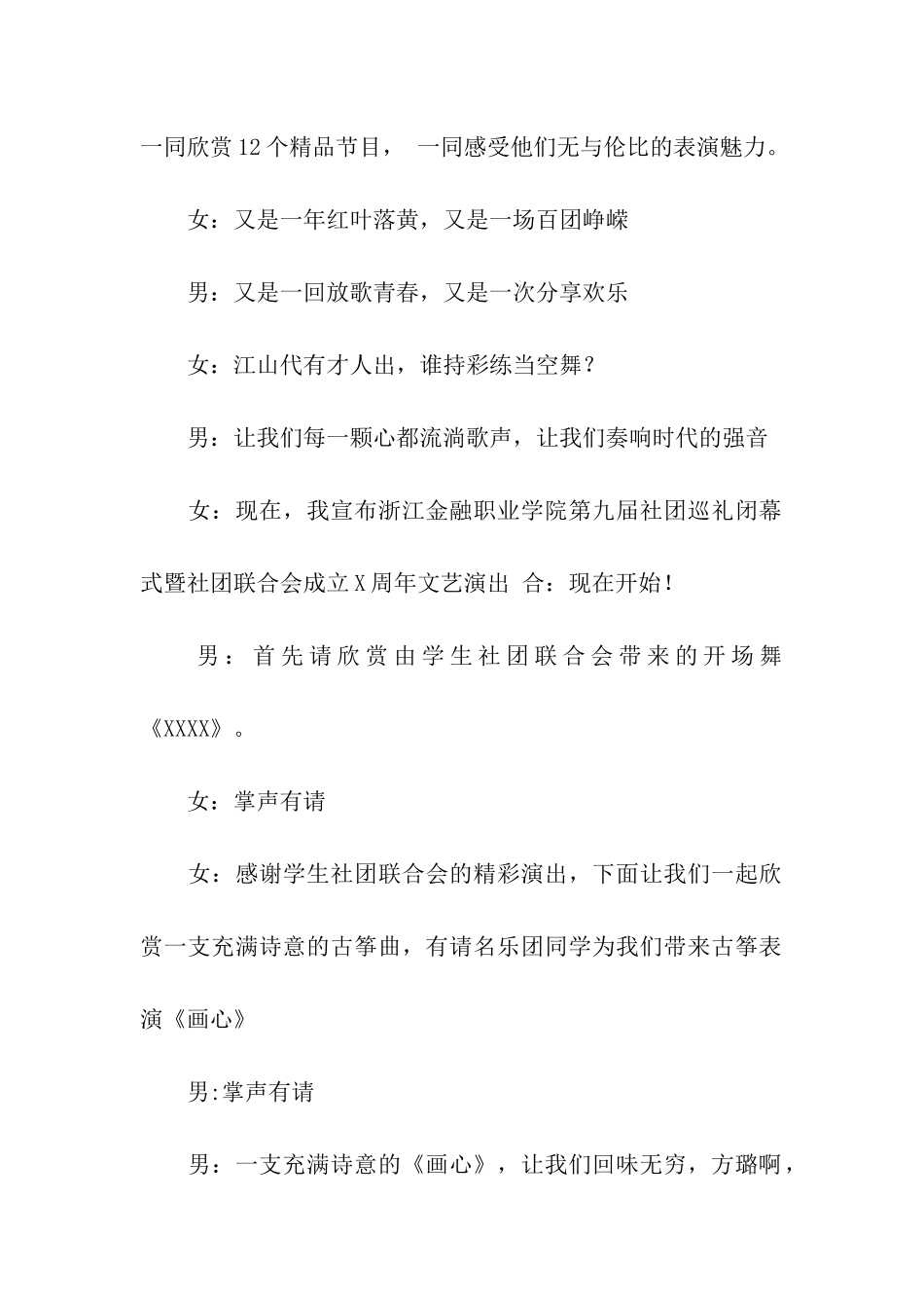 最新关于社团巡礼节主持稿_第2页