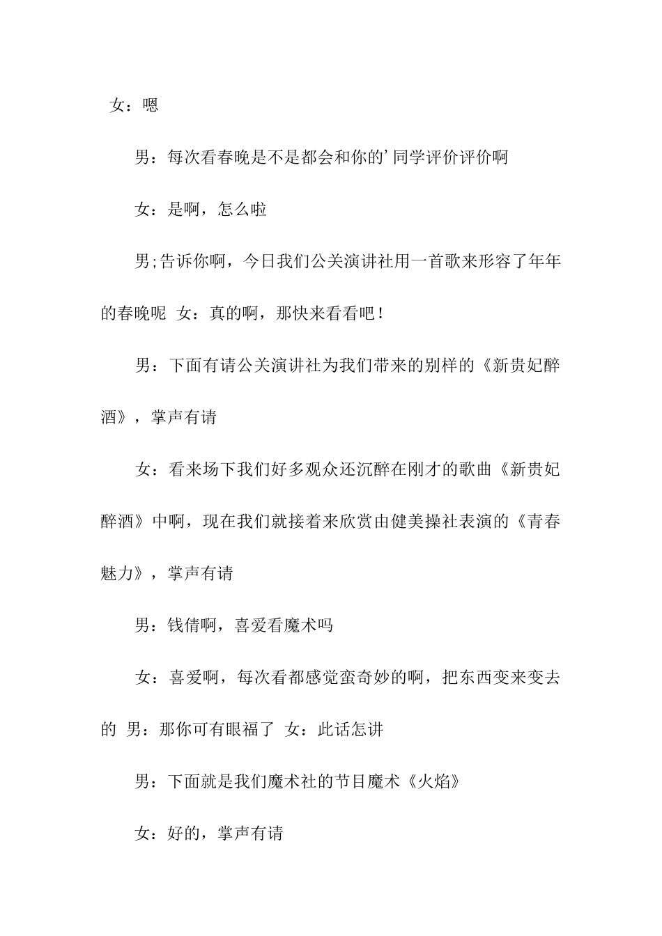 最新关于社团巡礼节主持稿_第3页