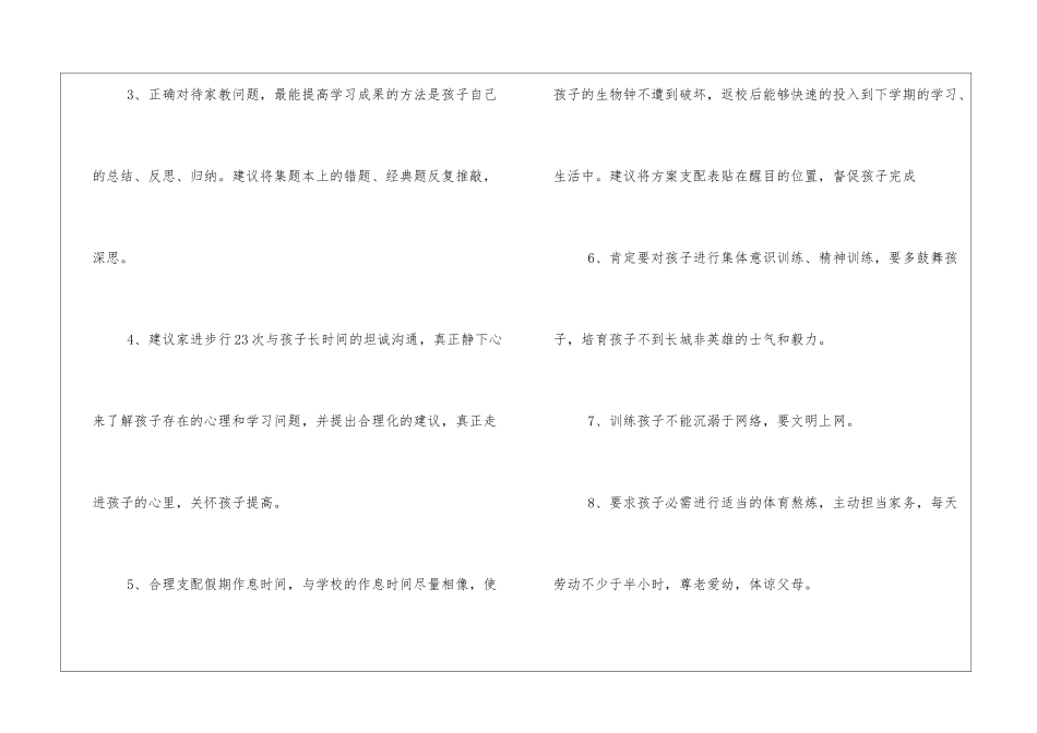 最新关于致全体学生家长的一封信3篇_第3页