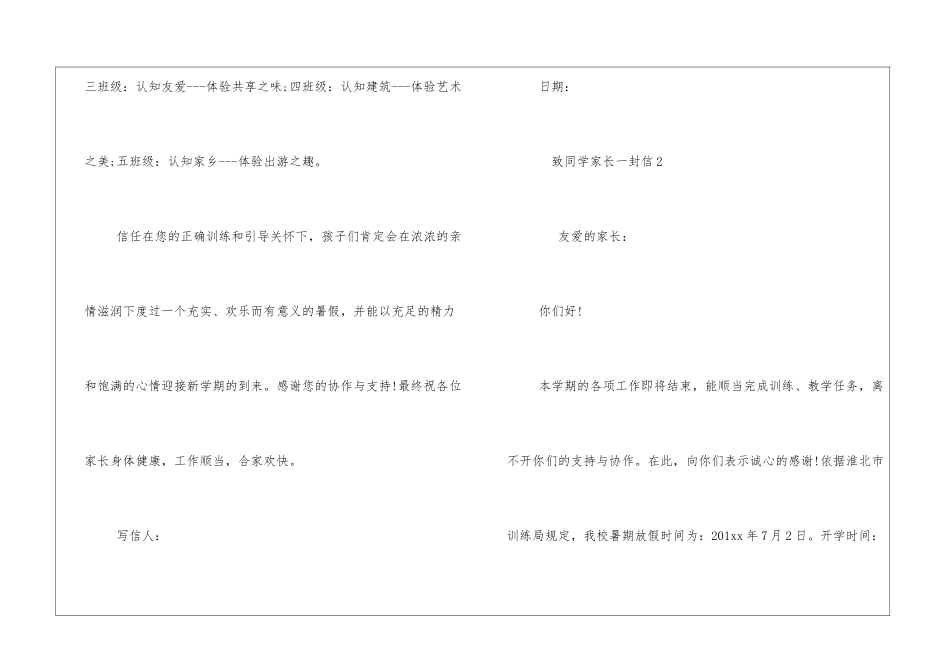 最新关于致学生家长一封信范文3篇_第3页