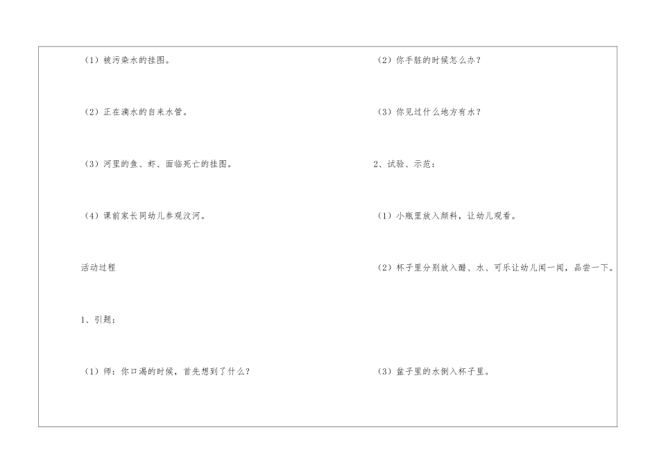 最新关于节约用水教案范文3篇_第2页