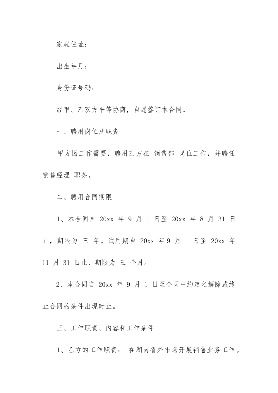 最新关于聘用合同_第2页