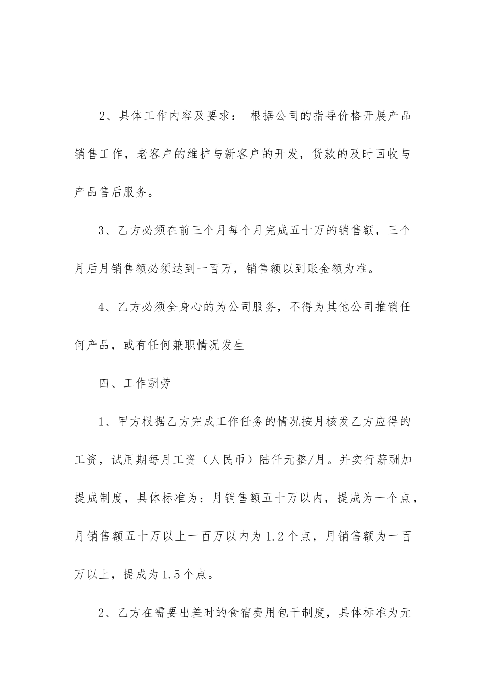 最新关于聘用合同_第3页