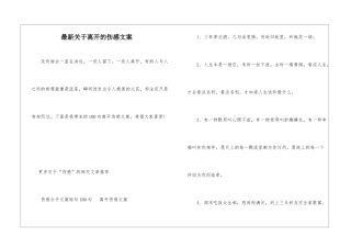最新关于离开的伤感文案