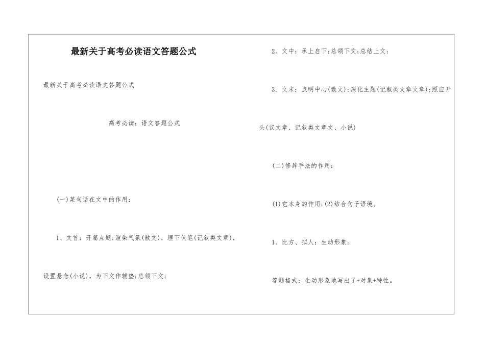 最新关于高考必读语文答题公式_第1页