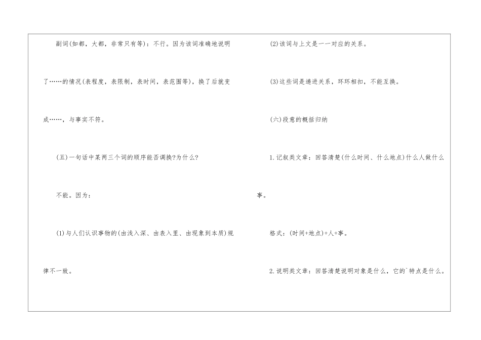 最新关于高考必读语文答题公式_第3页
