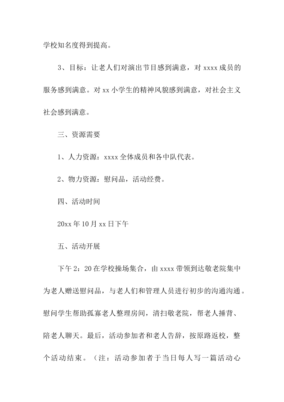 最新关于重阳节尊老敬老的活动方案_第2页