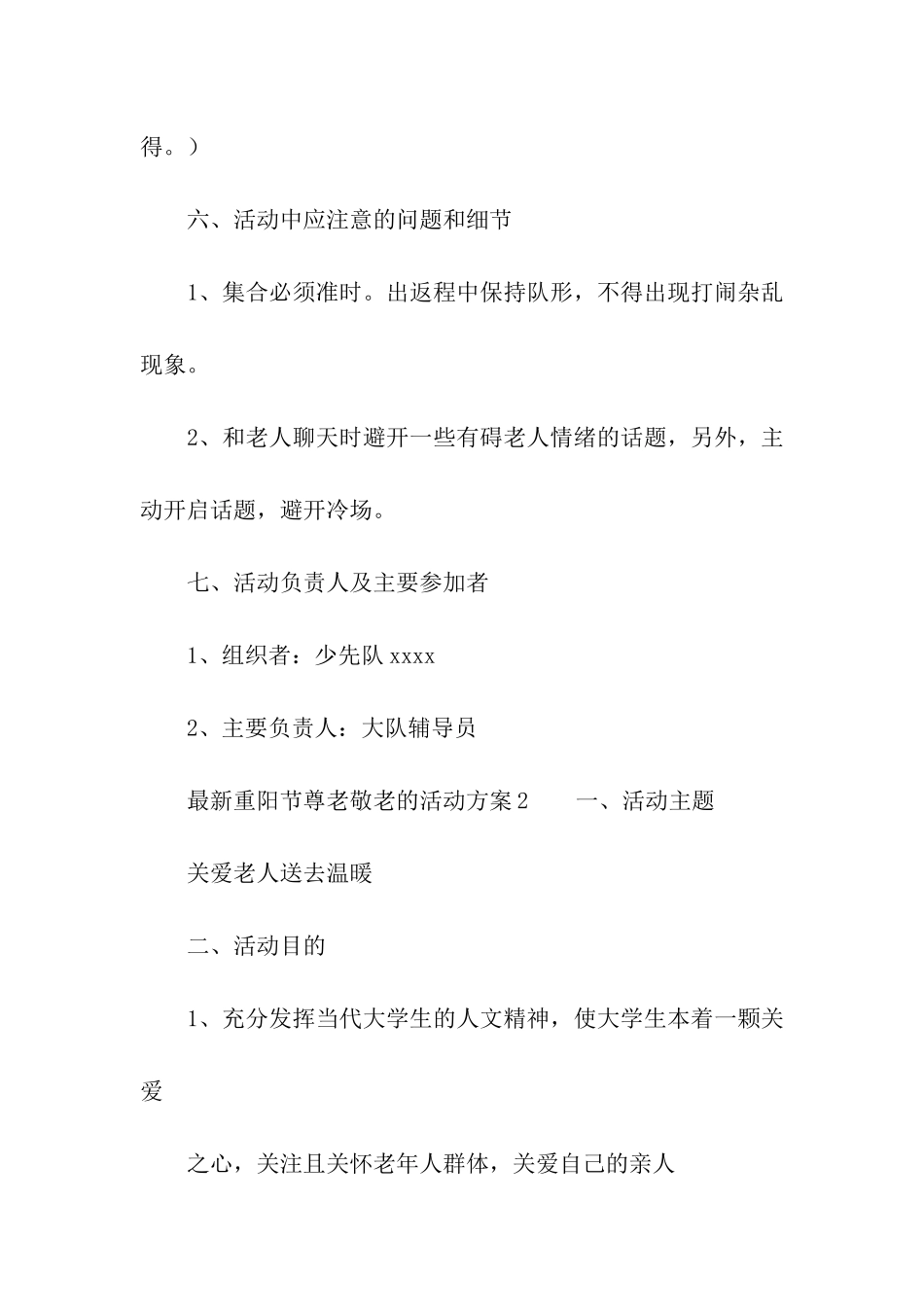 最新关于重阳节尊老敬老的活动方案_第3页