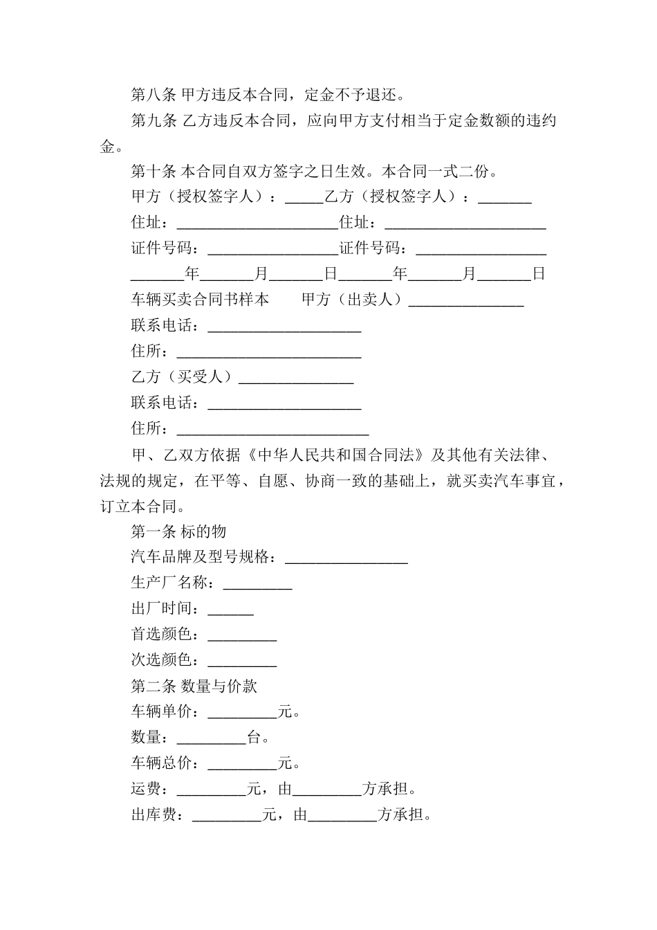 最新关于车辆的买卖合同书样本_第2页