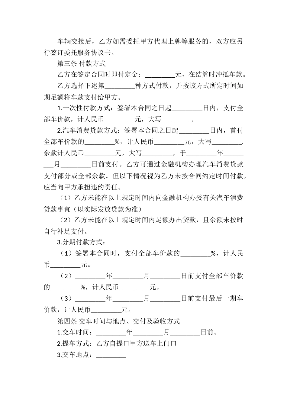 最新关于车辆的买卖合同书样本_第3页