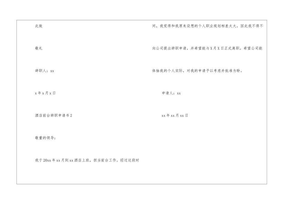 最新关于酒店前台离职申请书2篇_第3页