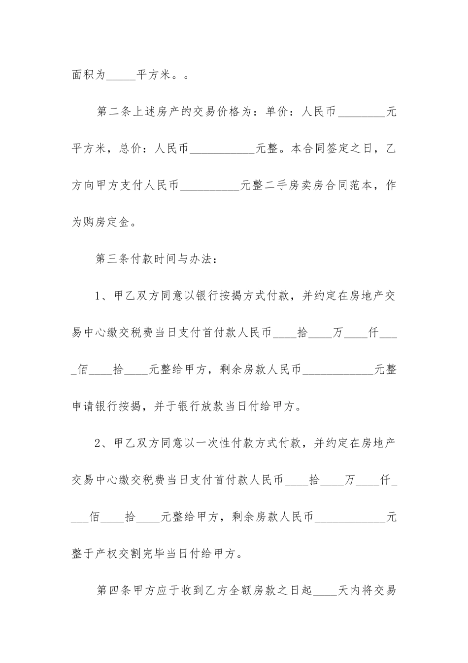 最新关于购房合同的问题_第2页