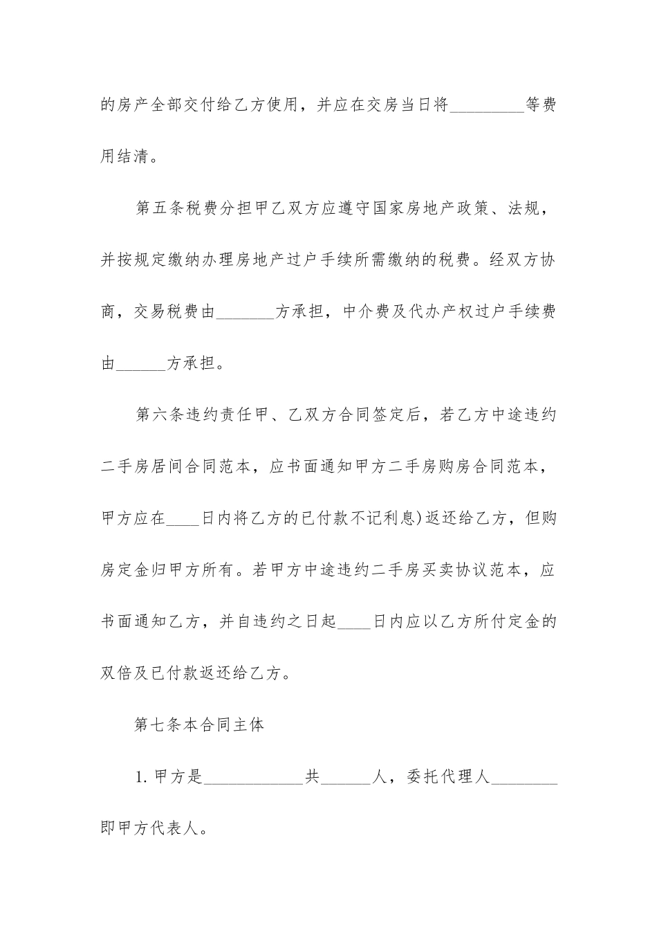 最新关于购房合同的问题_第3页