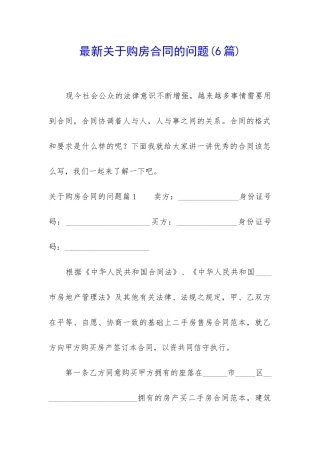 最新关于购房合同的问题