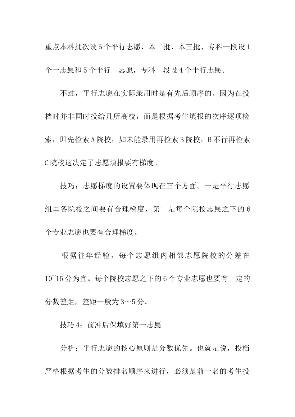 最新关于高考志愿填报四大技巧推荐_第3页