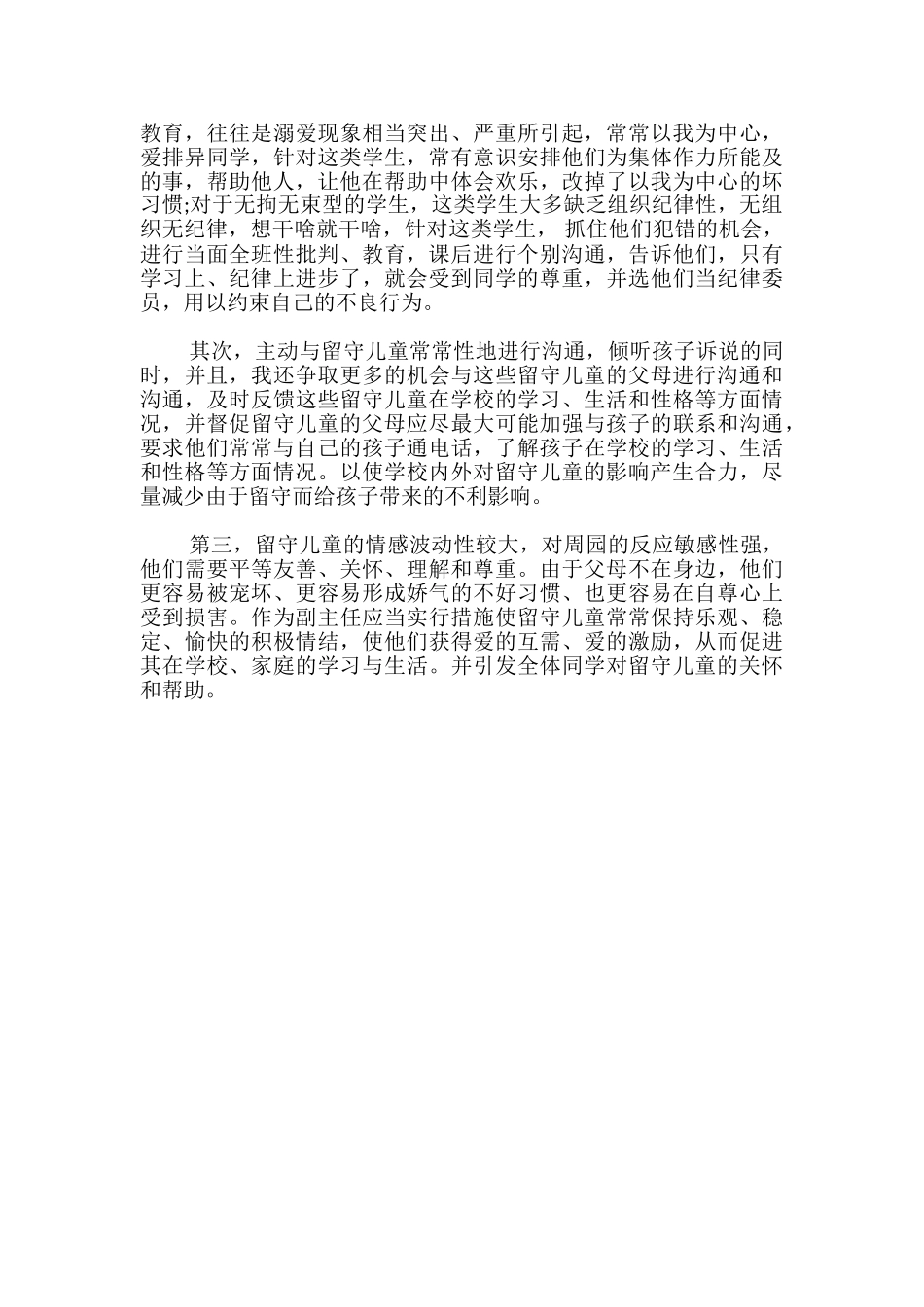 最新关爱留守儿童心得体会_第3页