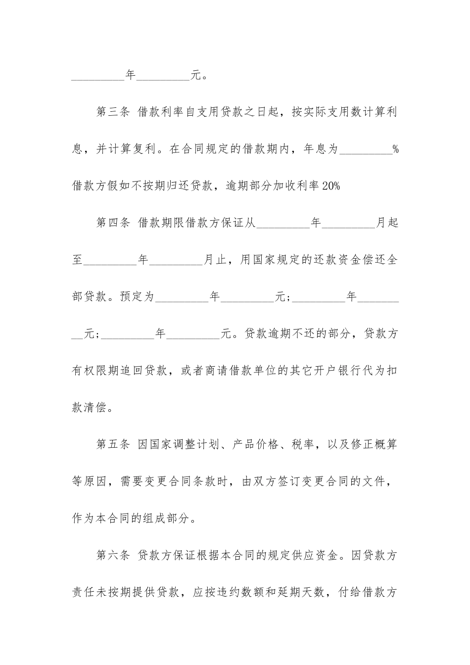 最新关联公司借款合同范本_第2页