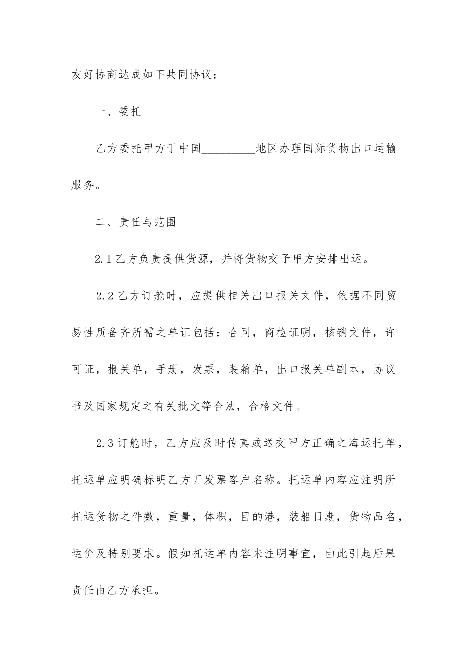 最新关口贸易货物运输合同_第2页