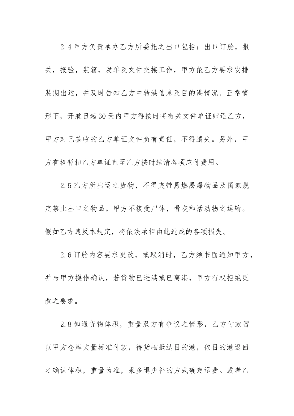 最新关口贸易货物运输合同_第3页