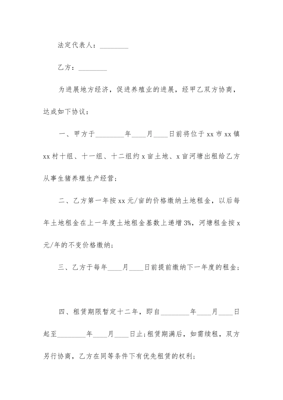 最新养殖业土地租赁合同_第3页