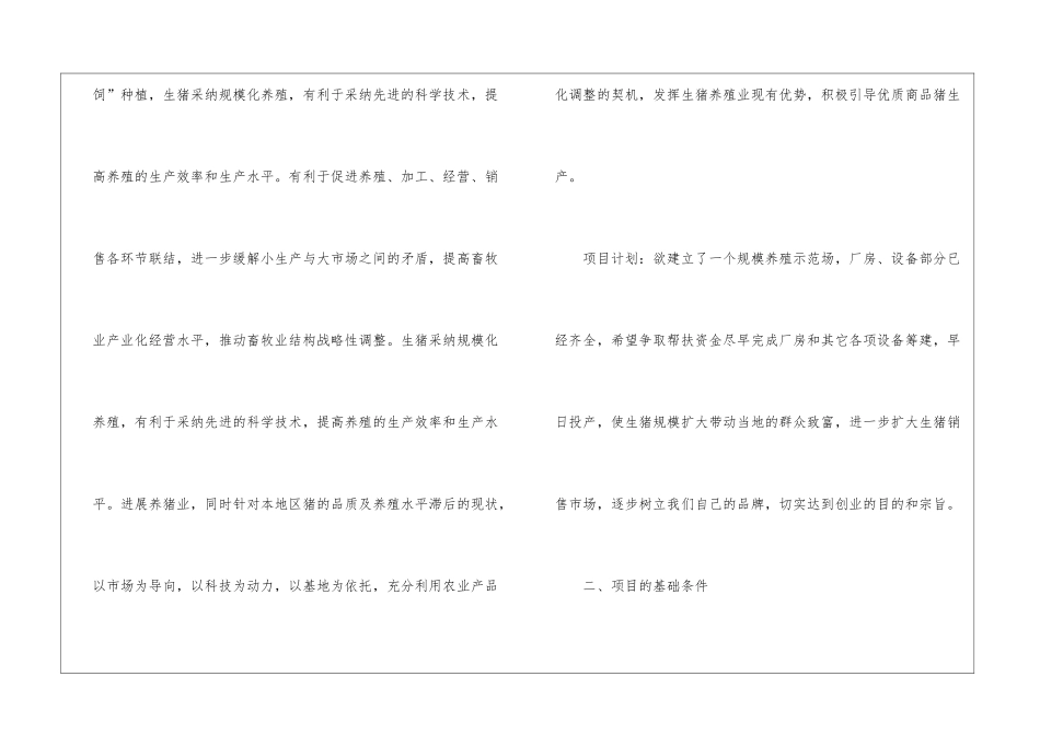 最新养殖创业计划书_第2页