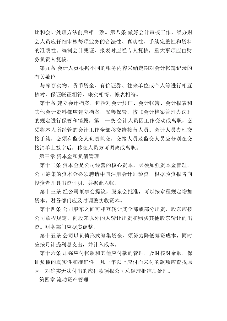 最新典当行出纳工作总结_第2页