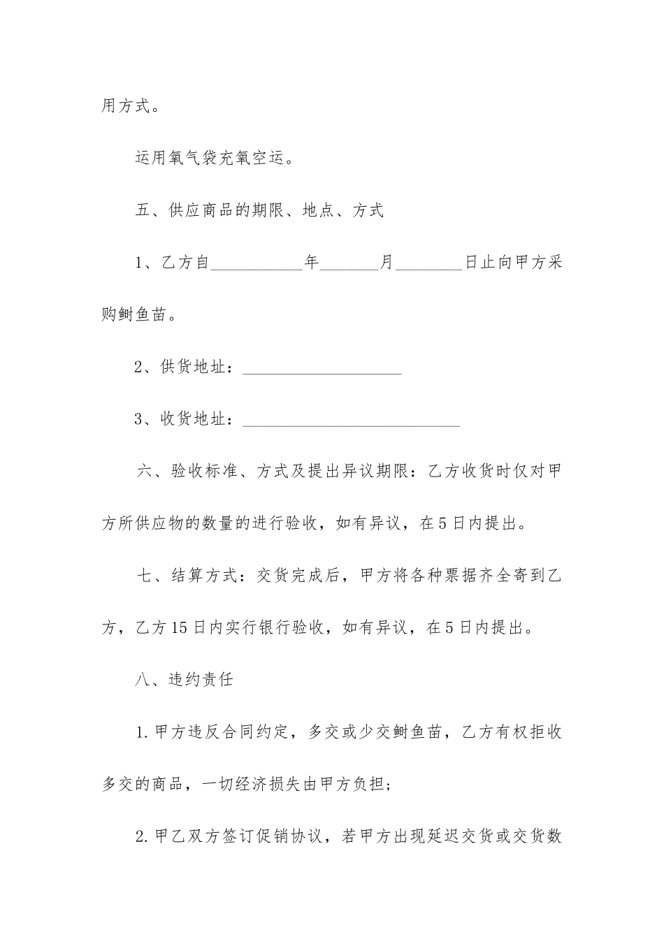 最新养殖鲥鱼苗批发合同书_第2页