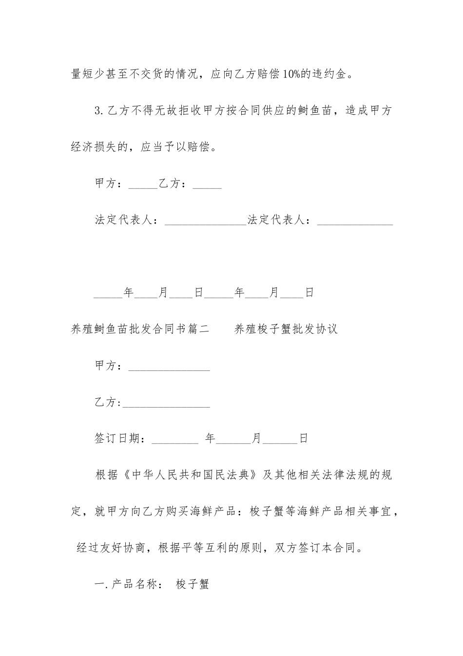 最新养殖鲥鱼苗批发合同书_第3页