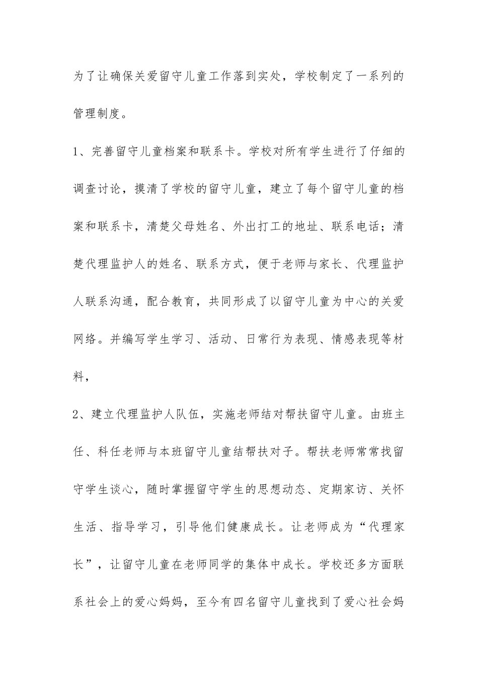 最新关爱留守儿童工作总结-_第2页