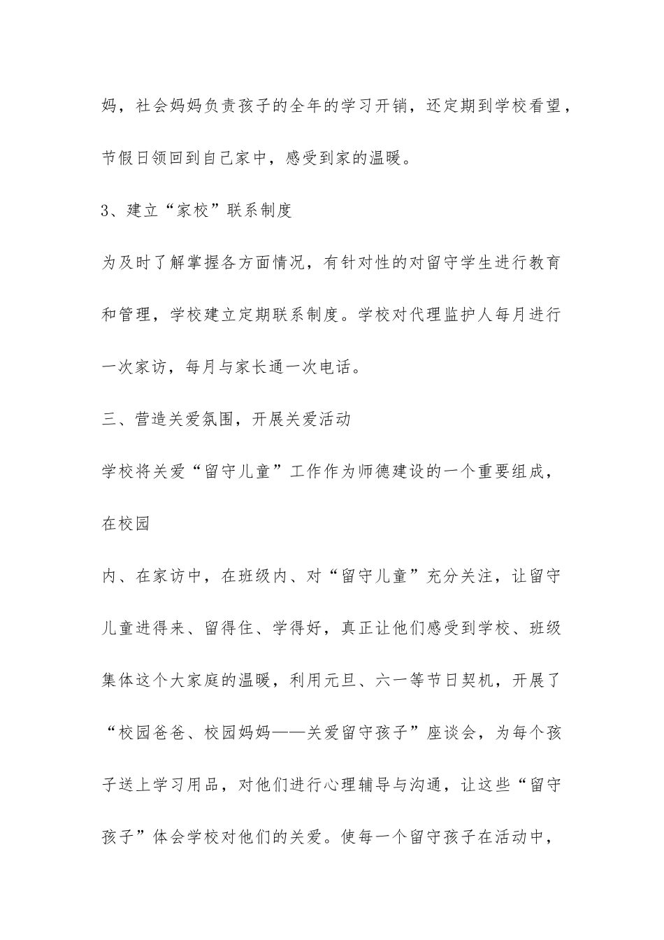 最新关爱留守儿童工作总结-_第3页