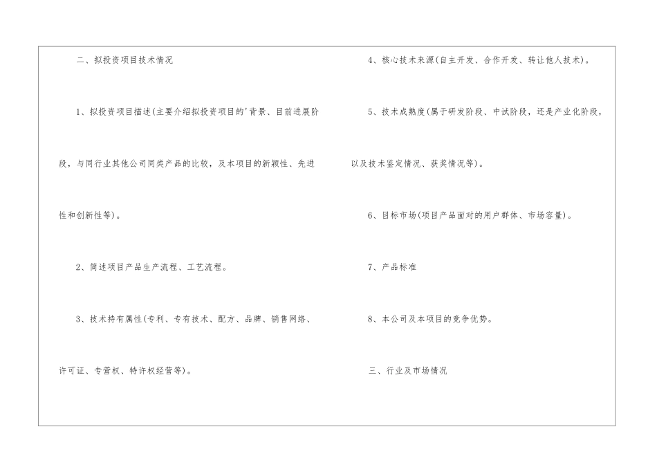 最新养殖加工厂的商业计划书_第2页