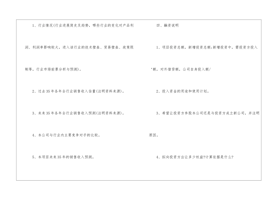 最新养殖加工厂的商业计划书_第3页