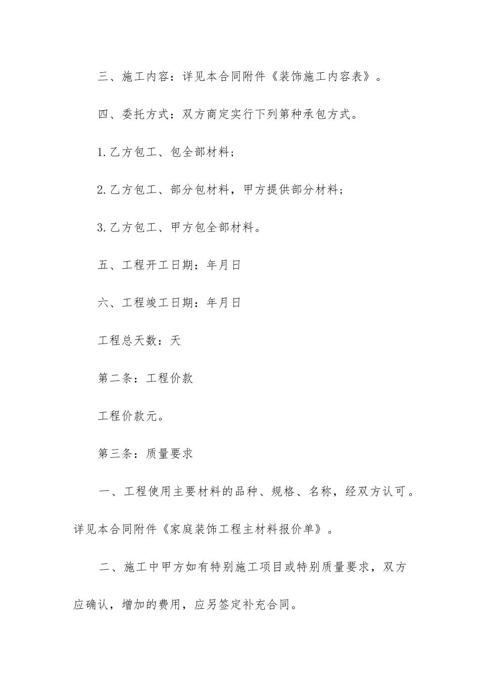 最新养老院装修合同文本_第2页