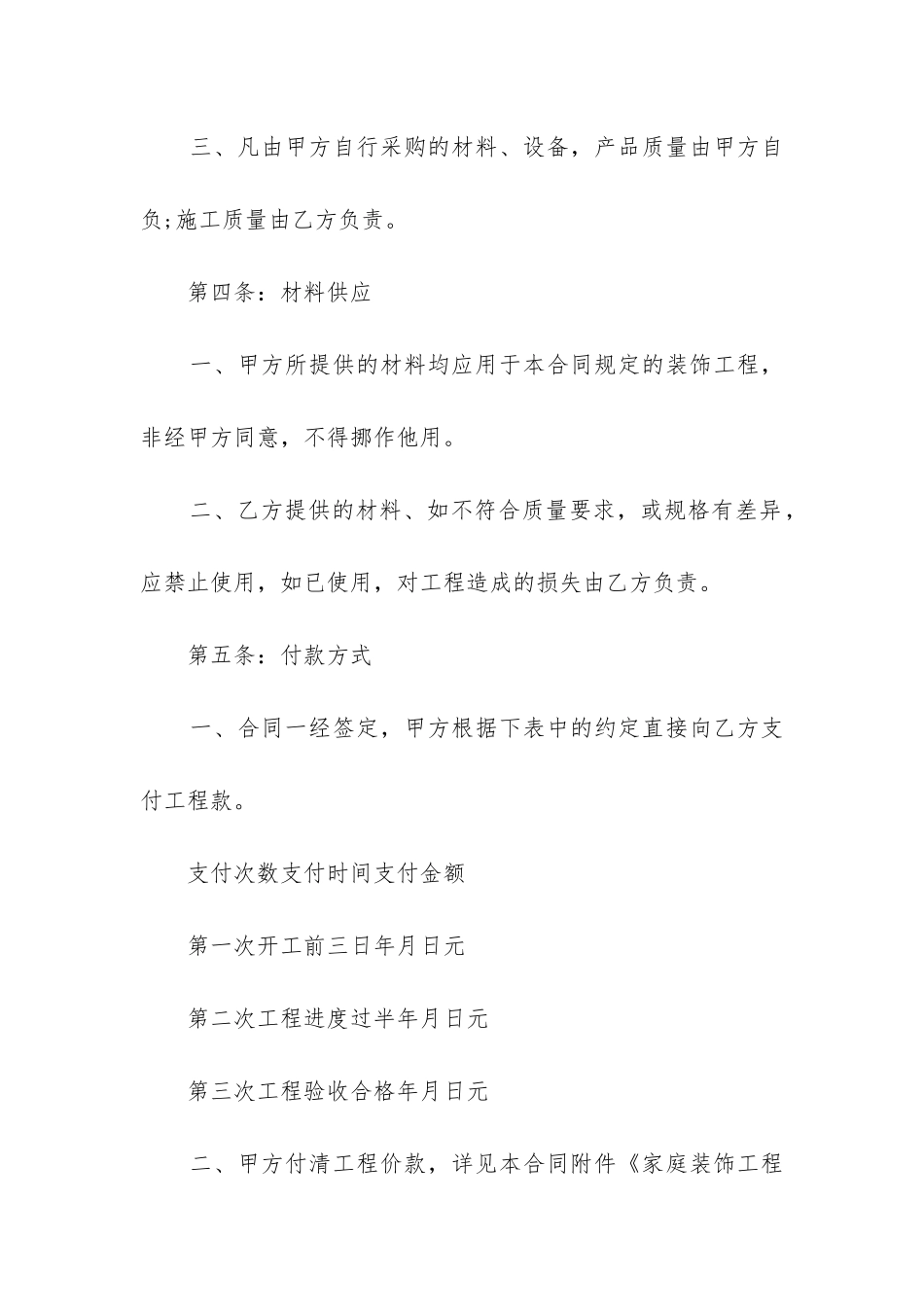 最新养老院装修合同文本_第3页