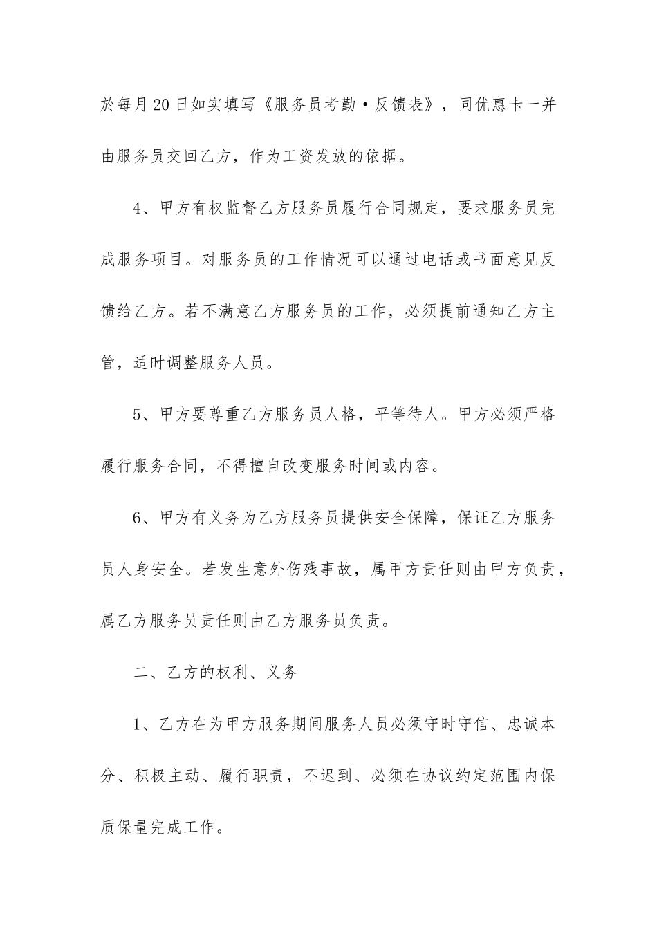 最新养老服务合同_第2页