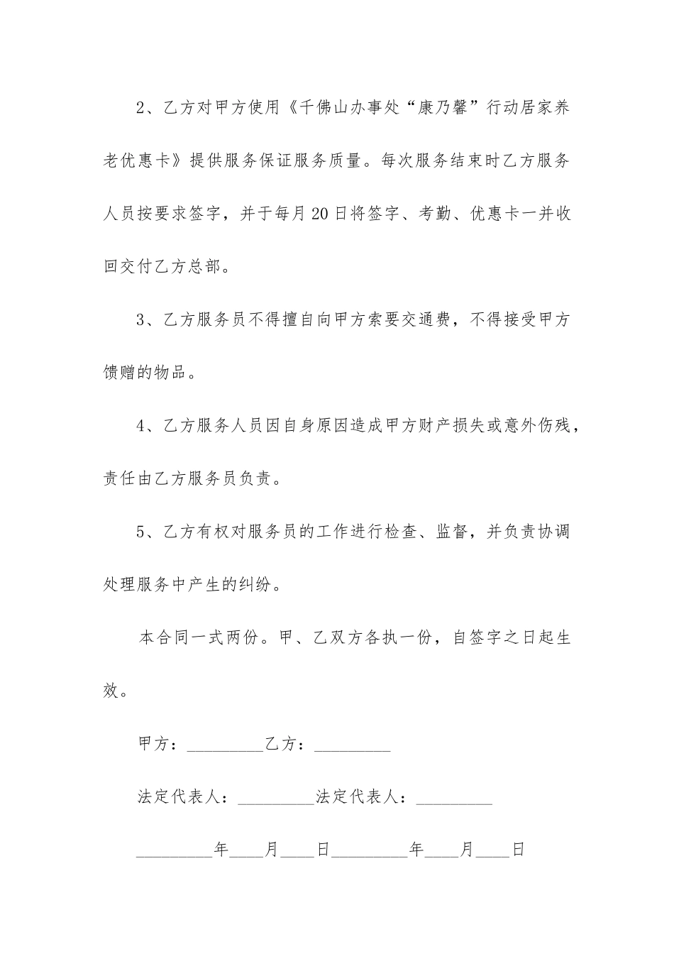 最新养老服务合同_第3页