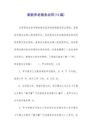 最新养老服务合同