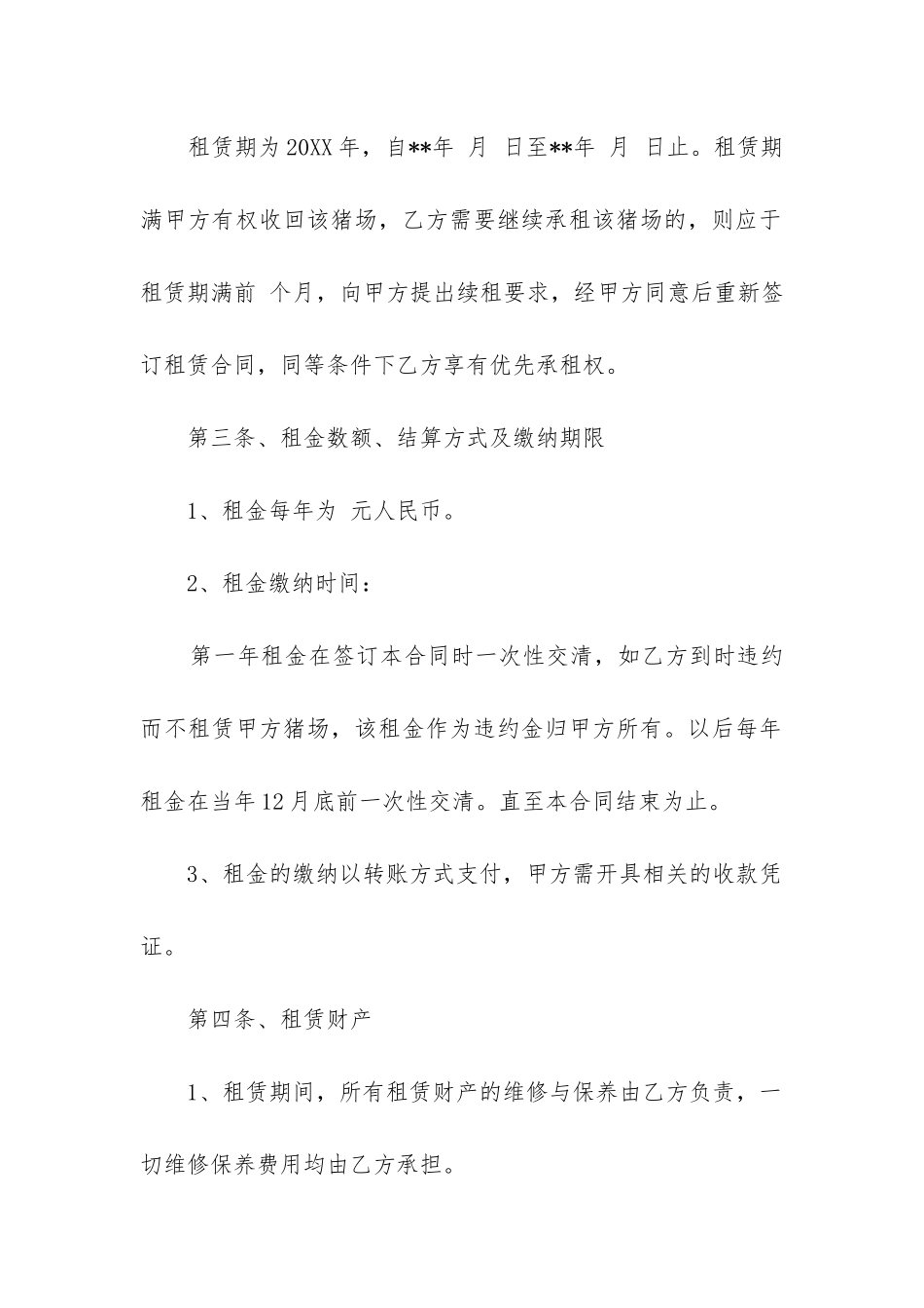 最新养殖场租赁合同书_第2页