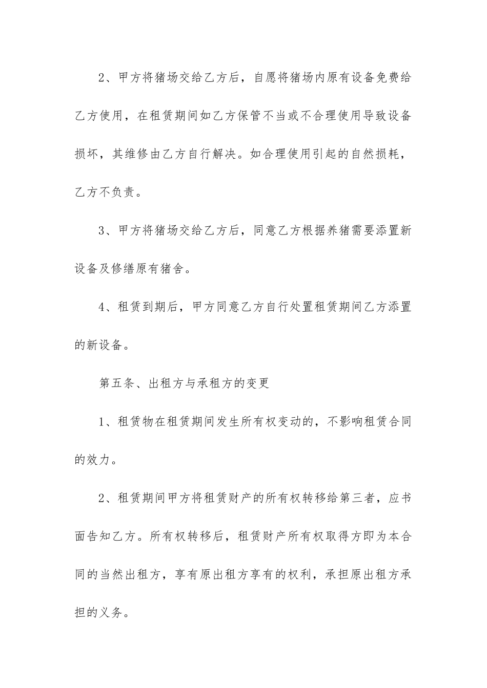 最新养殖场租赁合同书_第3页