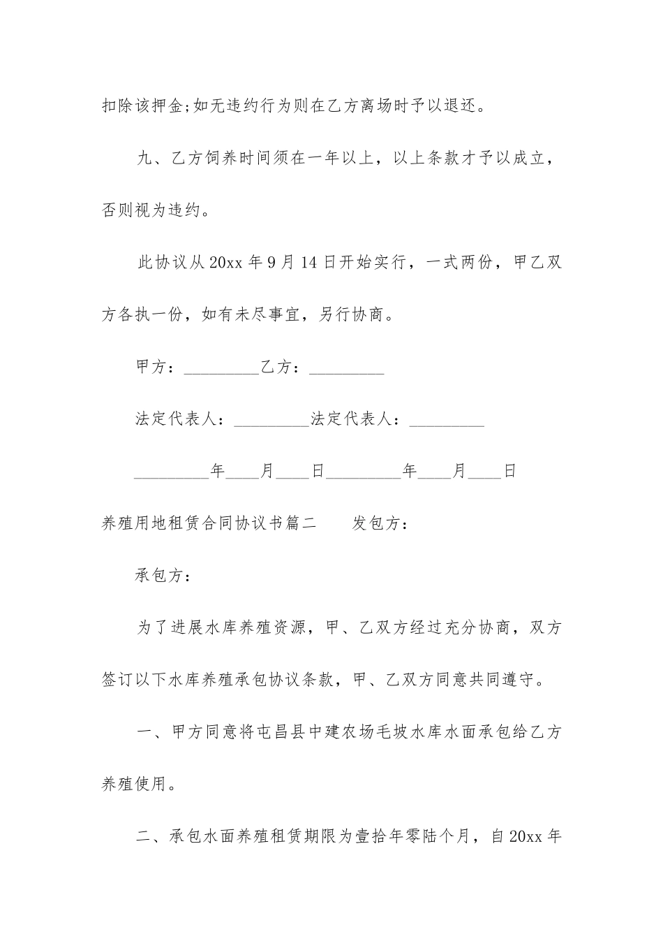 最新养殖用地租赁合同协议书_第3页