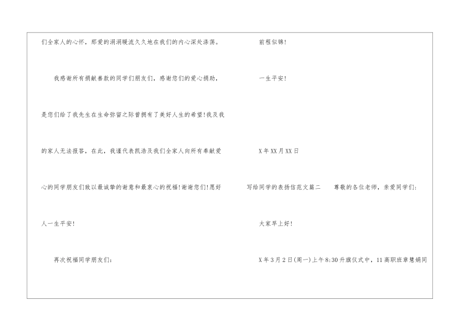 最新写给同学的表扬信范文-表扬信_第2页