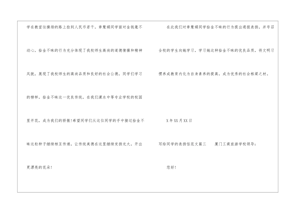 最新写给同学的表扬信范文-表扬信_第3页