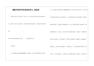 最新写给同学的表扬信范文-表扬信