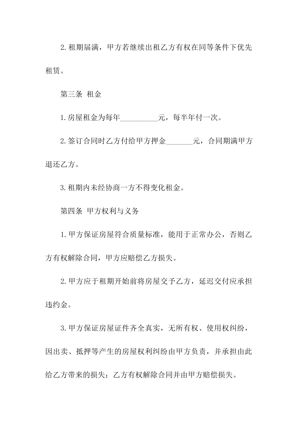 最新写字楼房屋租赁合同范本_第2页