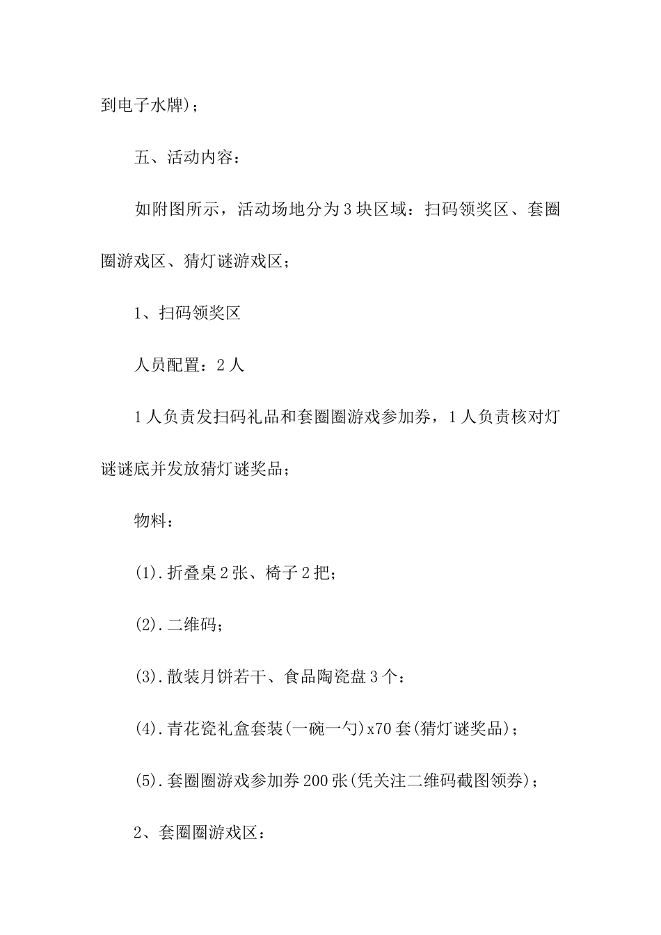 最新写字楼中秋活动方案_第2页