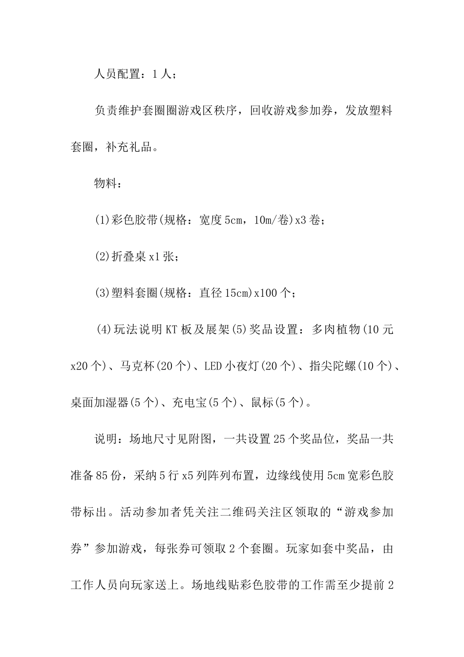 最新写字楼中秋活动方案_第3页