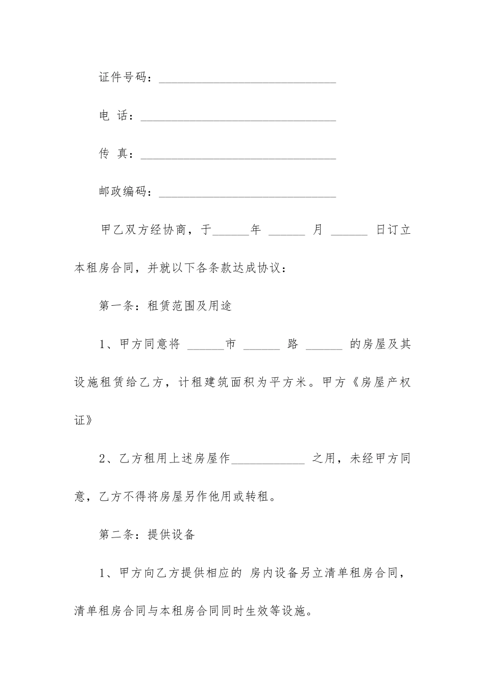 最新写字楼租赁合同_第2页