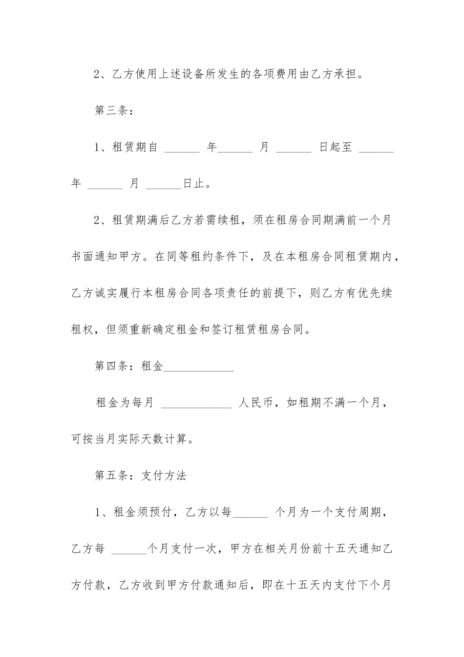 最新写字楼租赁合同_第3页