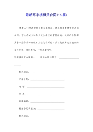 最新写字楼租赁合同