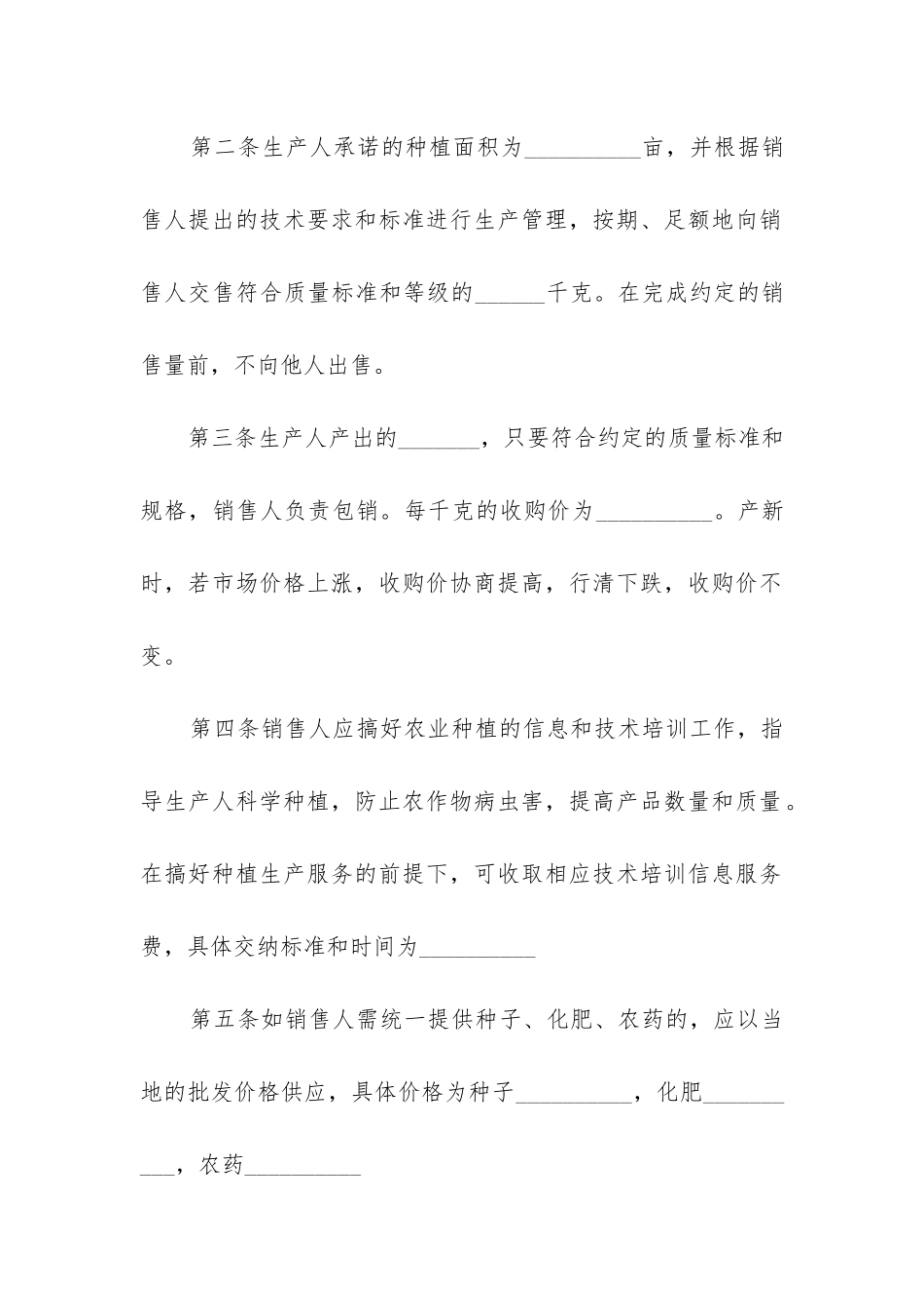 最新农业种植合作合同_第2页